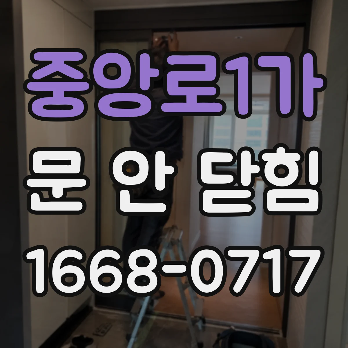 중앙로1가 문 안 닫힘