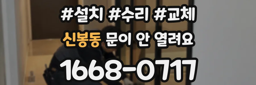 신봉동 문이 안 열려요