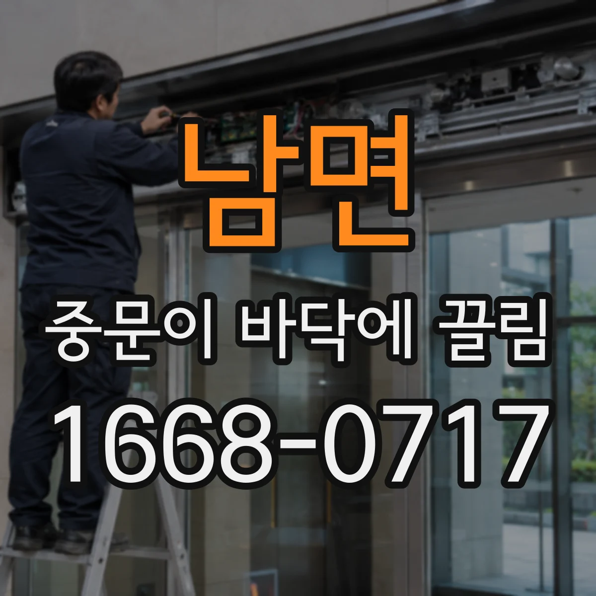 남면 중문이 바닥에 끌림