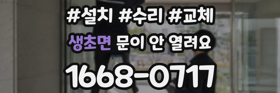 생초면 문이 안 열려요
