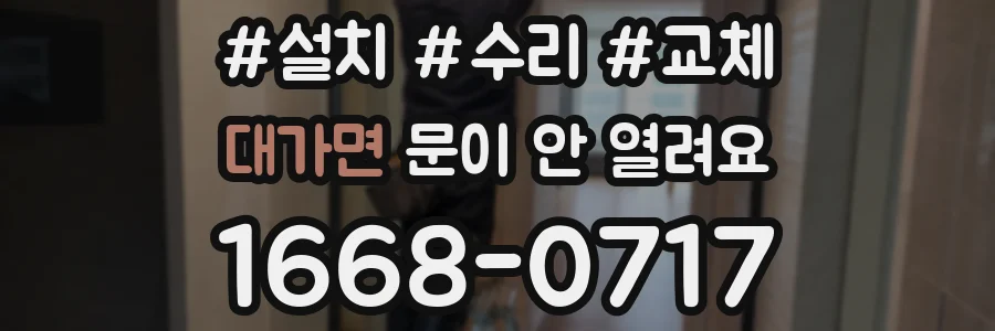 대가면 문이 안 열려요