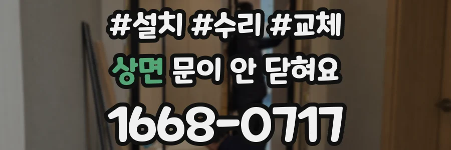 상면 문이 안 닫혀요