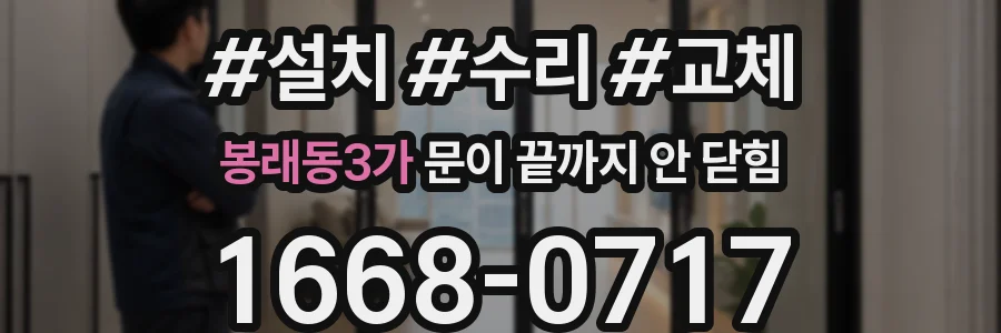 봉래동3가 문이 끝까지 안 닫힘