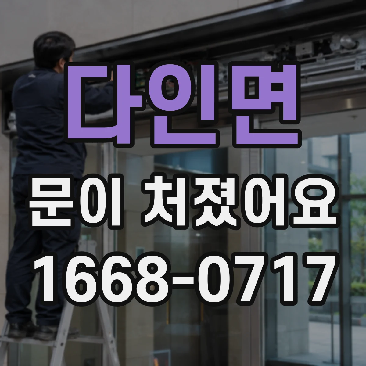 다인면 문이 처졌어요