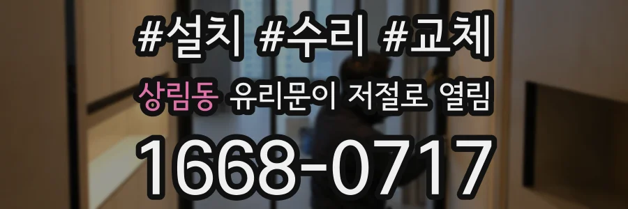 상림동 유리문이 저절로 열림
