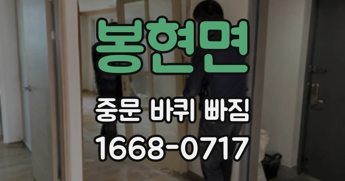 봉현면 중문 바퀴 빠짐