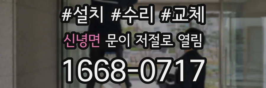 신녕면 문이 저절로 열림