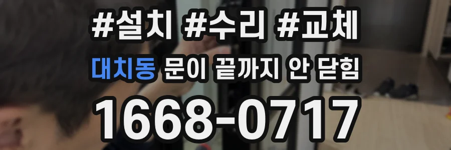 대치동 문이 끝까지 안 닫힘
