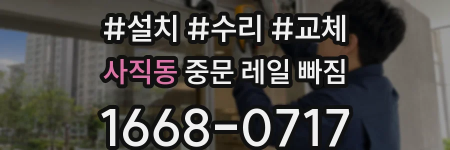 사직동 중문 레일 빠짐
