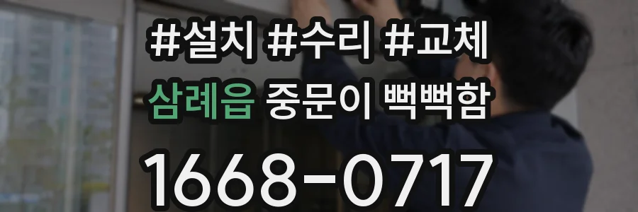 삼례읍 중문이 뻑뻑함