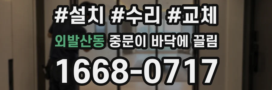외발산동 중문이 바닥에 끌림