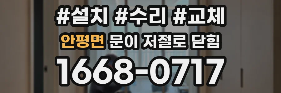 안평면 문이 저절로 닫힘