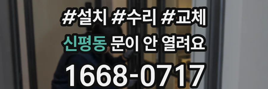 신평동 문이 안 열려요