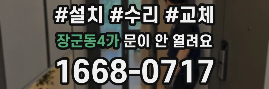 장군동4가 문이 안 열려요