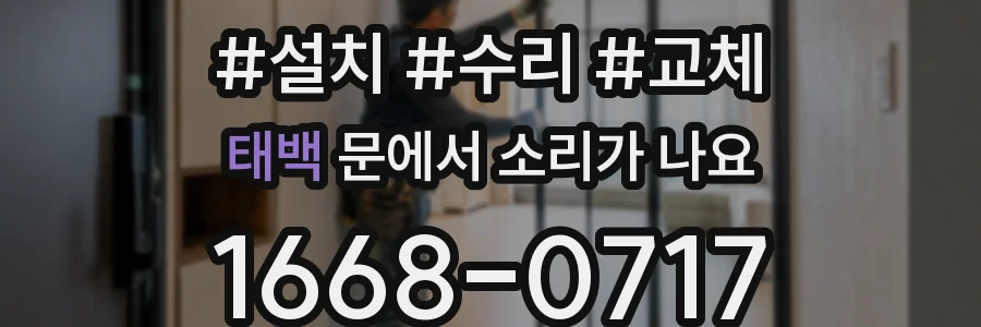 태백 문에서 소리가 나요