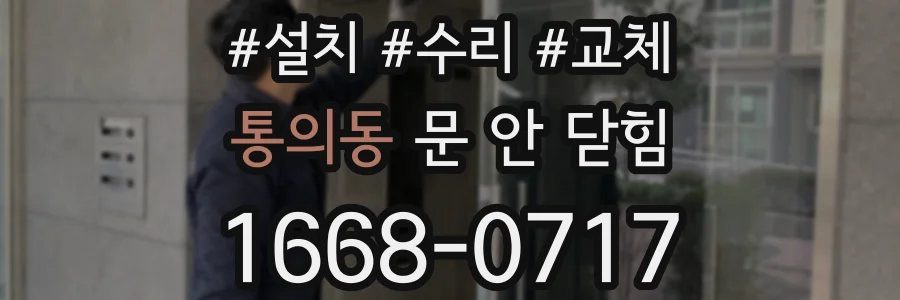 통의동 문 안 닫힘