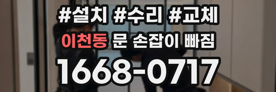 이천동 문 손잡이 빠짐