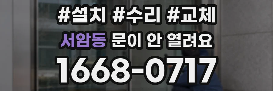 서암동 문이 안 열려요