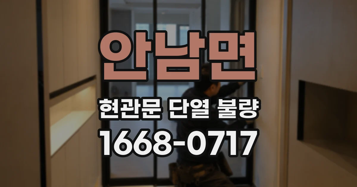 안남면 현관문 단열 불량