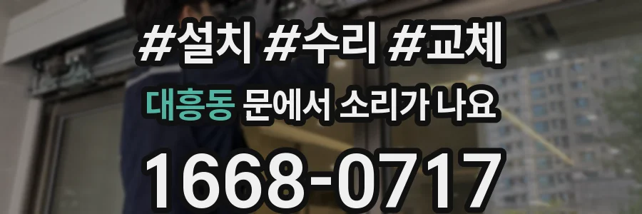대흥동 문에서 소리가 나요