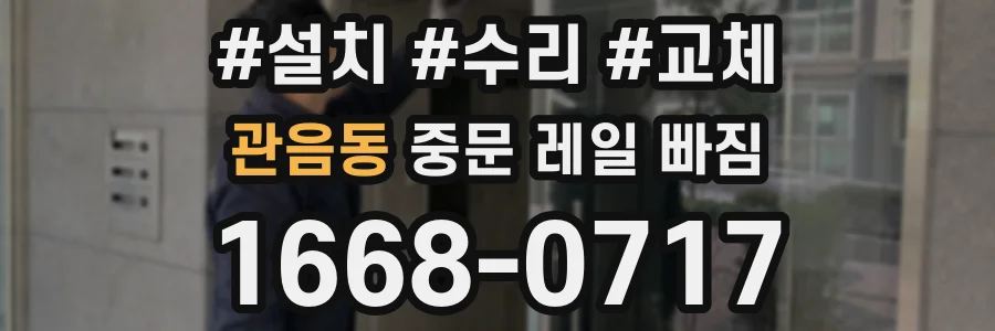 관음동 중문 레일 빠짐