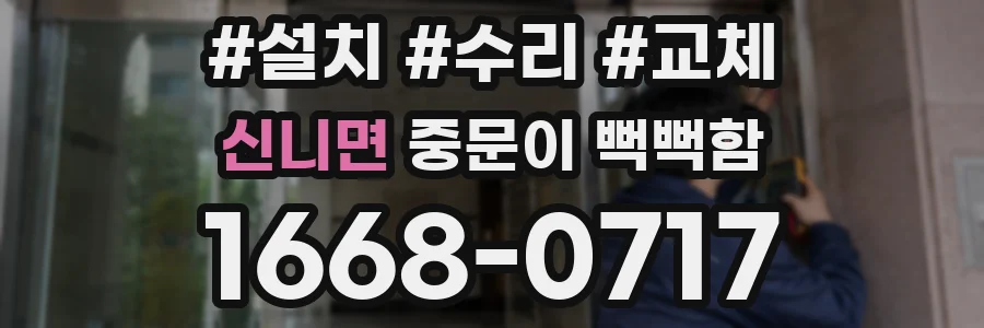 신니면 중문이 뻑뻑함