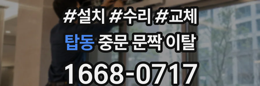 탑동 중문 문짝 이탈
