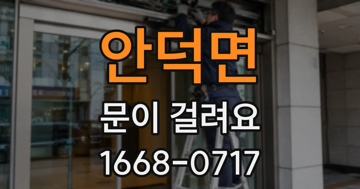 안덕면 문이 걸려요