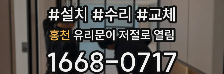 홍천 유리문이 저절로 열림