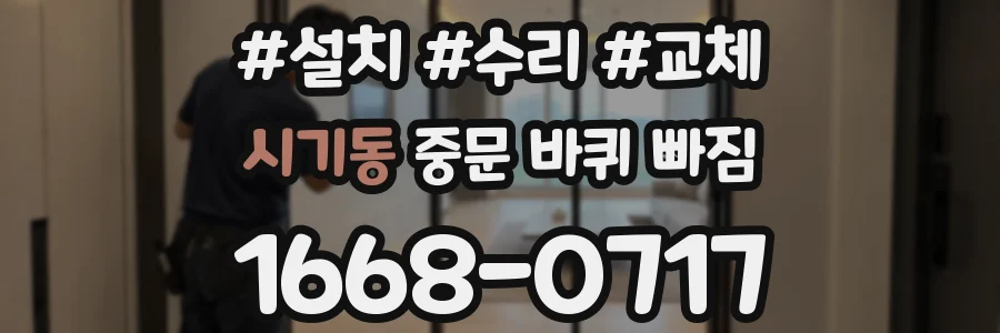 시기동 중문 바퀴 빠짐