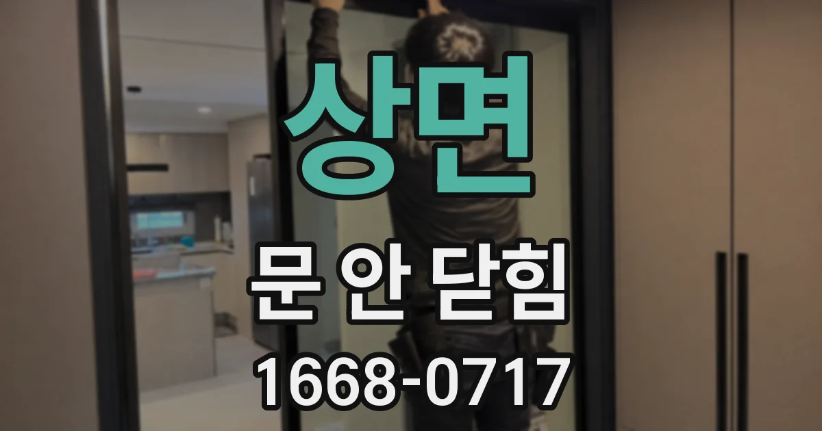 상면 문 안 닫힘