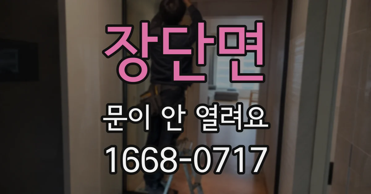 장단면 문이 안 열려요