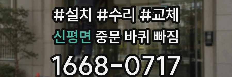 신평면 중문 바퀴 빠짐