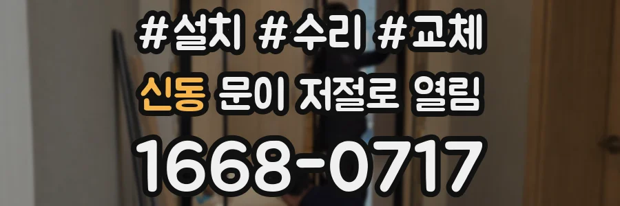 신동 문이 저절로 열림