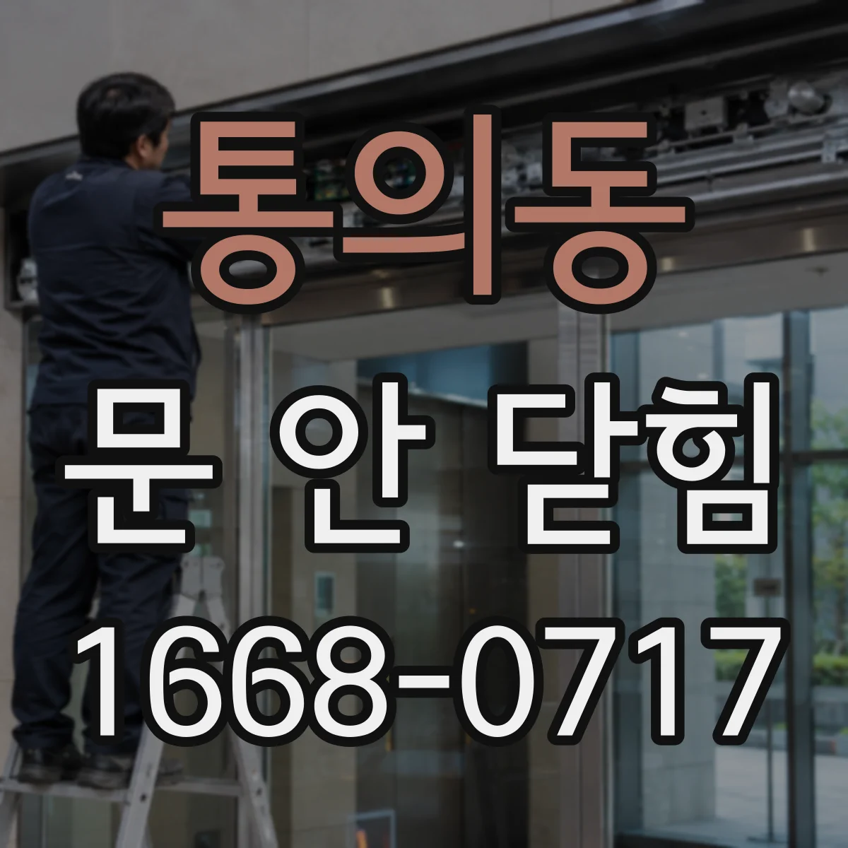 통의동 문 안 닫힘