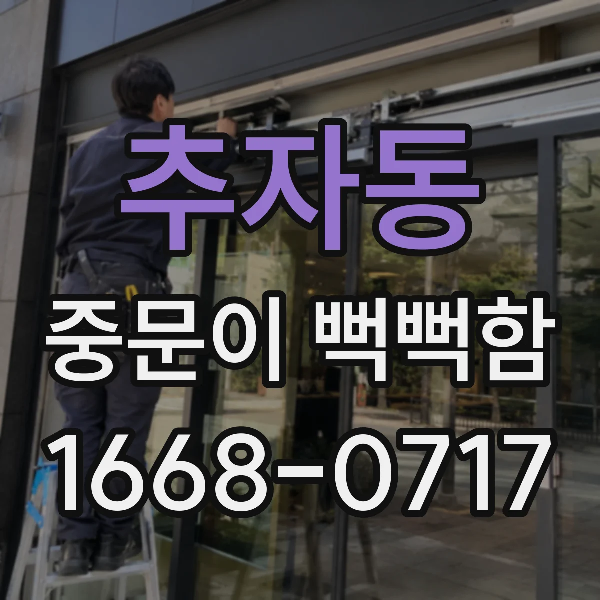 추자동 중문이 뻑뻑함