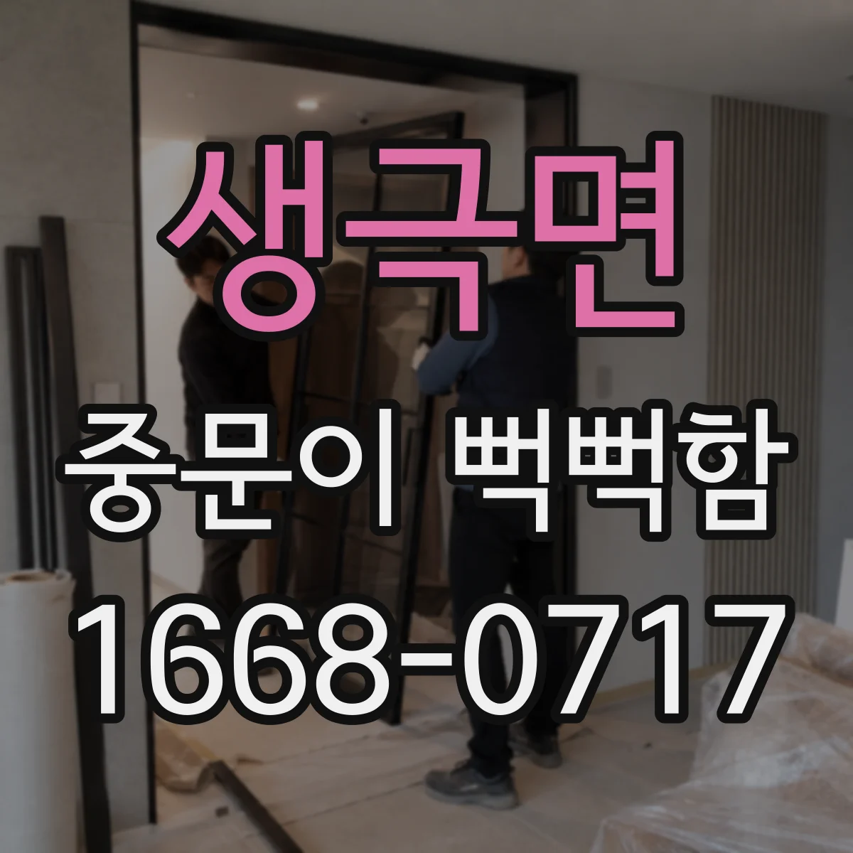 생극면 중문이 뻑뻑함