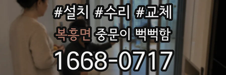 복흥면 중문이 뻑뻑함