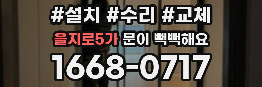 을지로5가 문이 뻑뻑해요