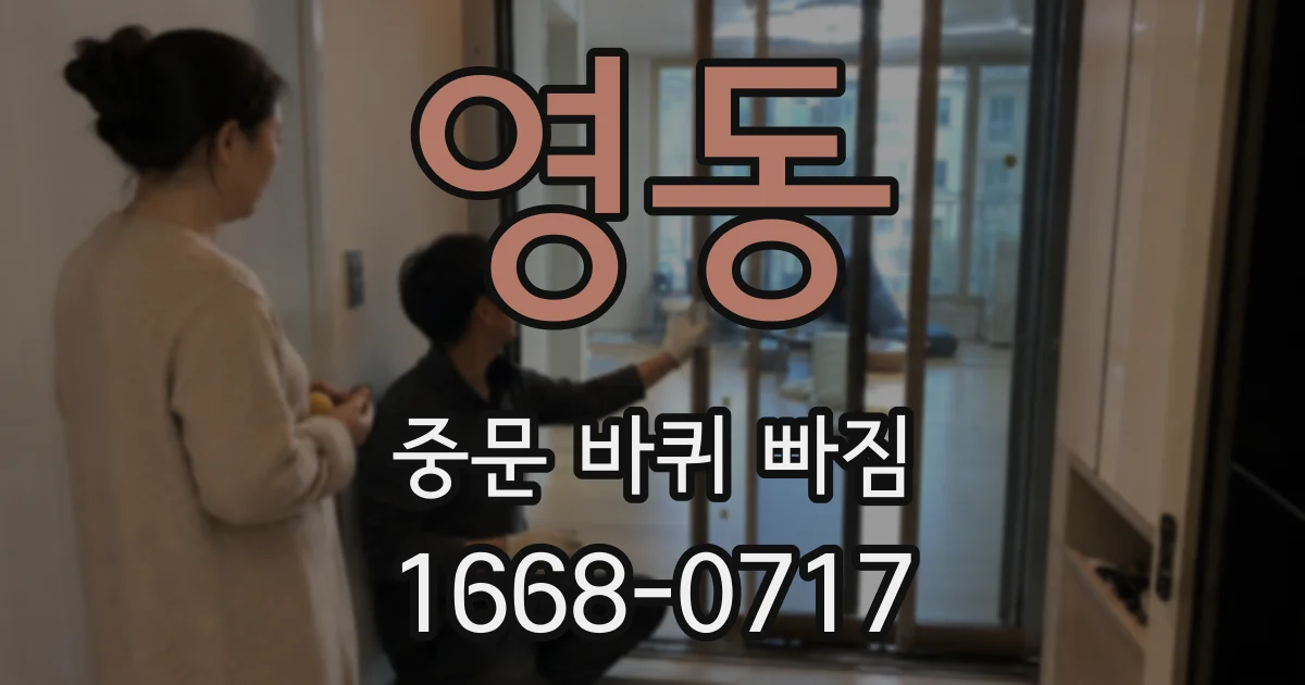 영동 중문 바퀴 빠짐