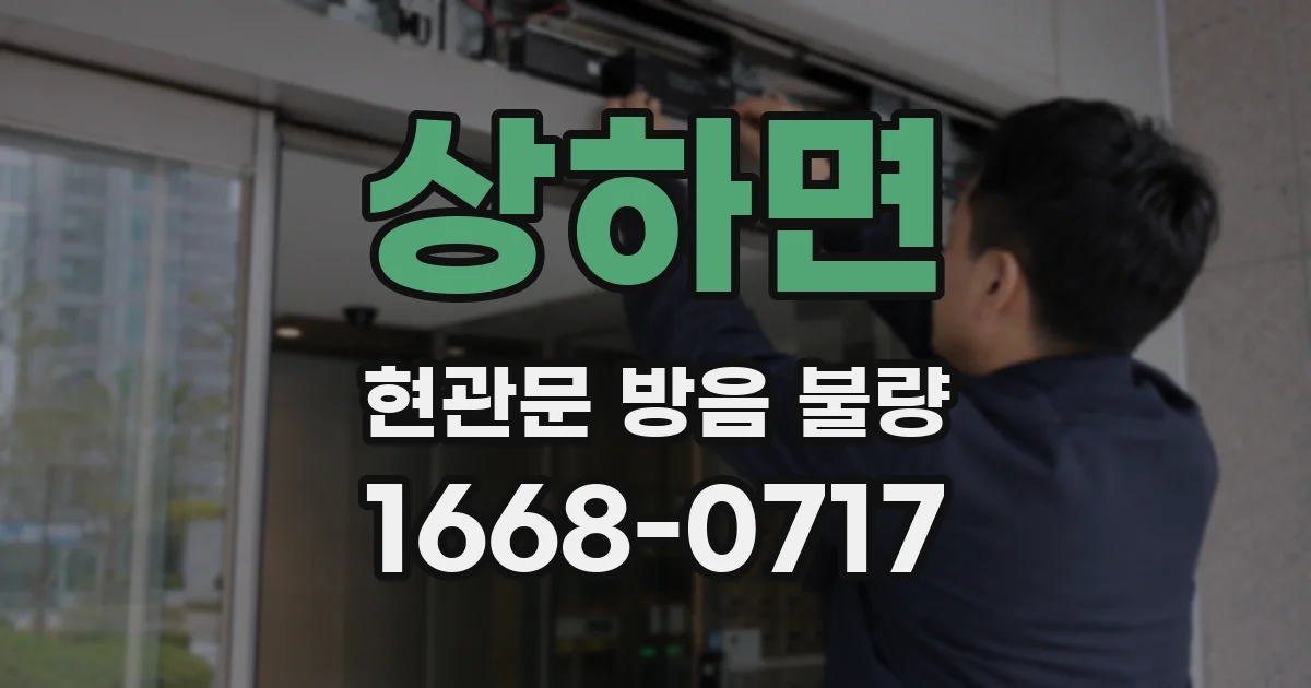상하면 현관문 방음 불량