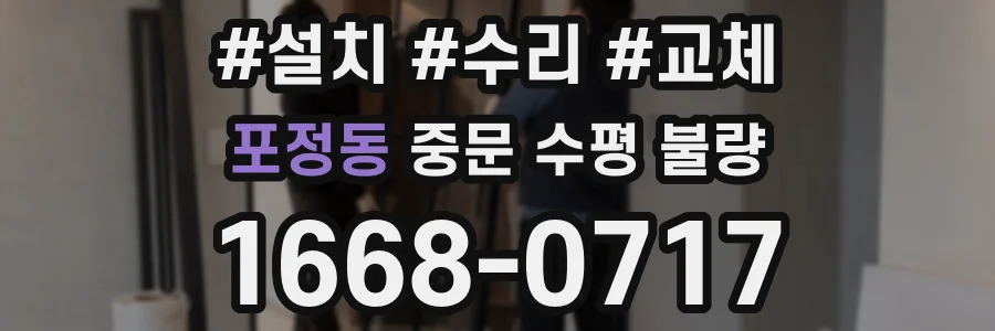 포정동 중문 수평 불량