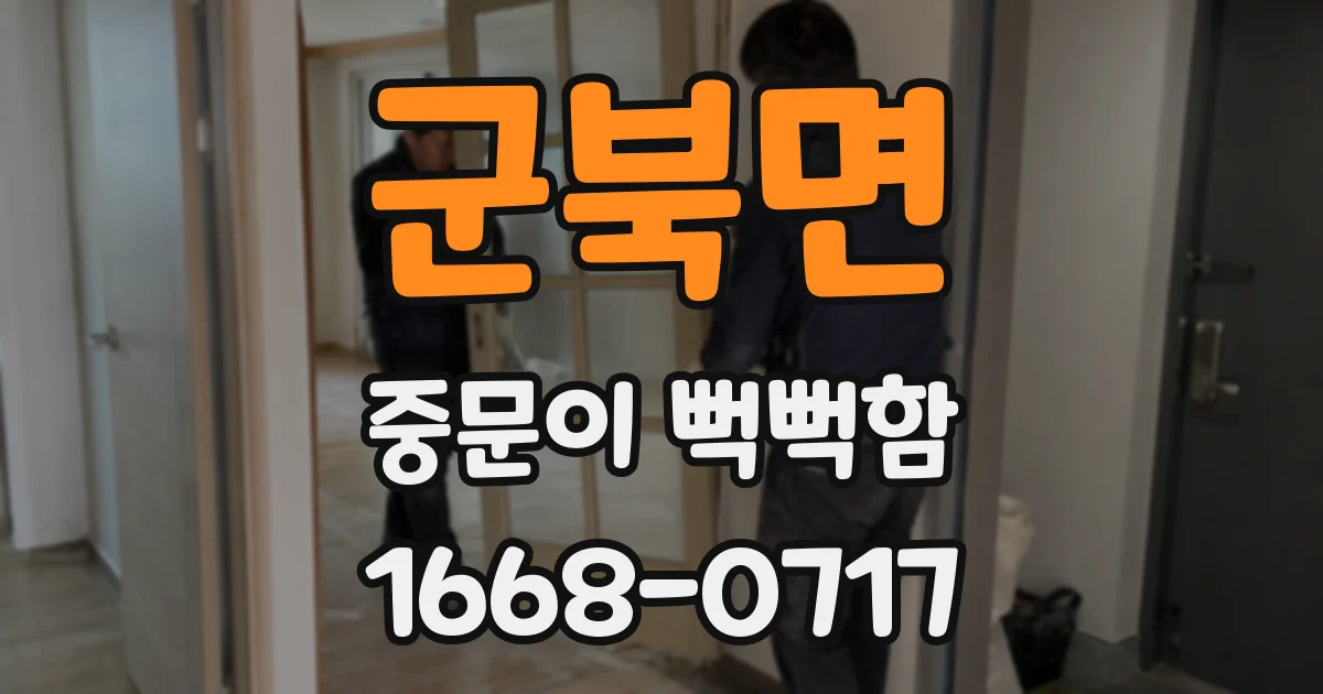 군북면 중문이 뻑뻑함