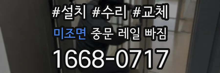 미조면 중문 레일 빠짐