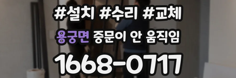 용궁면 중문이 안 움직임