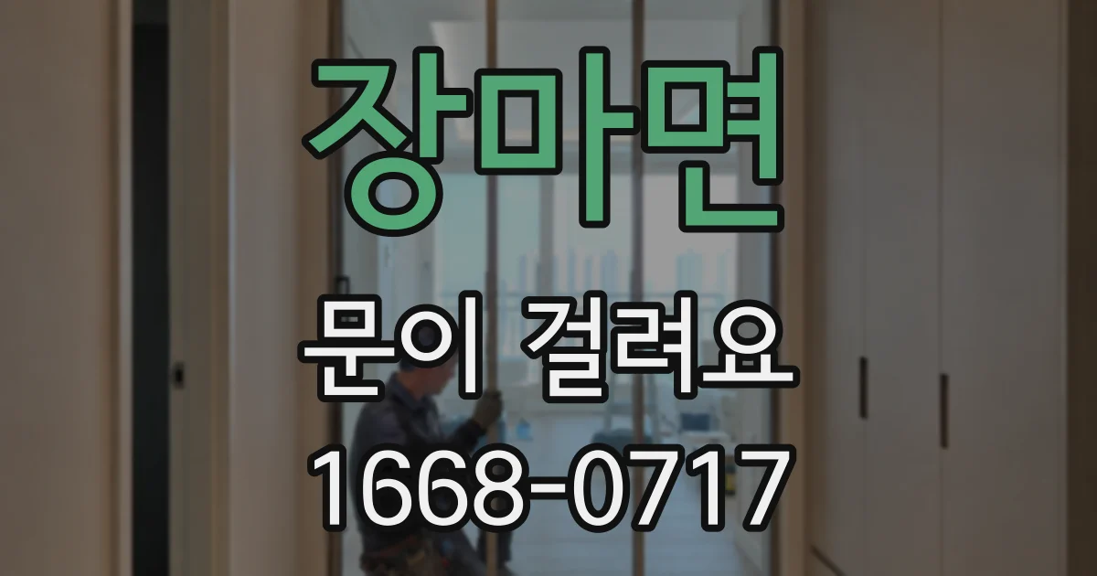 장마면 문이 걸려요