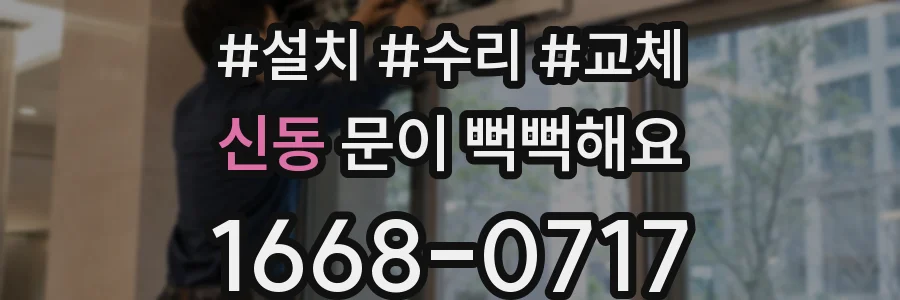 신동 문이 뻑뻑해요