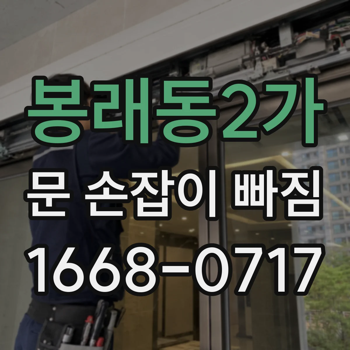 봉래동2가 문 손잡이 빠짐