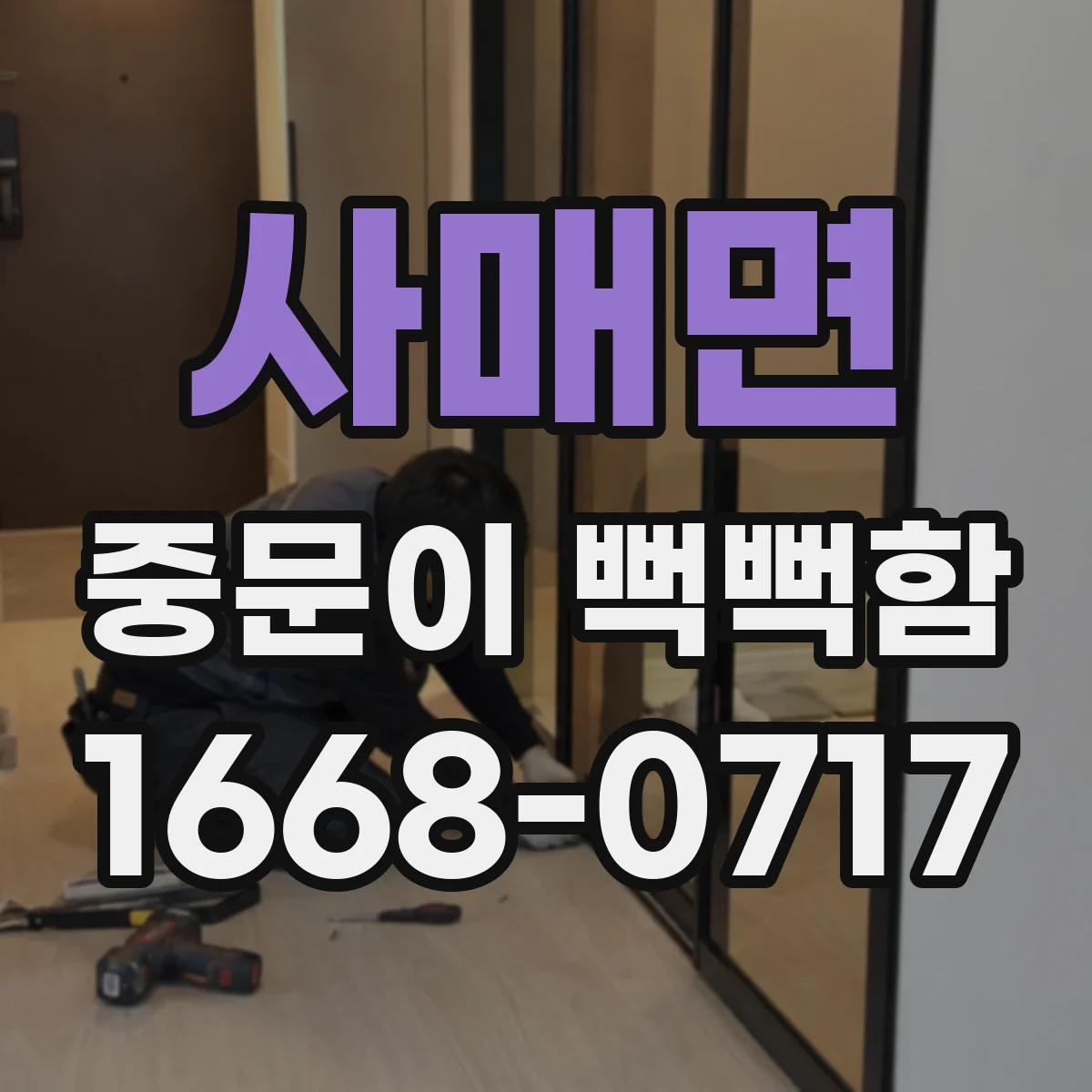 사매면 중문이 뻑뻑함