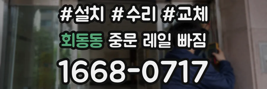 회동동 중문 레일 빠짐